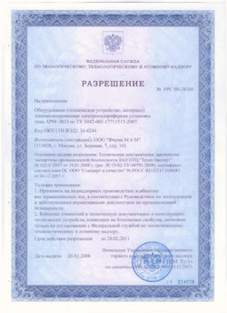 Разрешение РОСТЕХНАДЗОРА РФ №РРС 00-28380 -2008г
